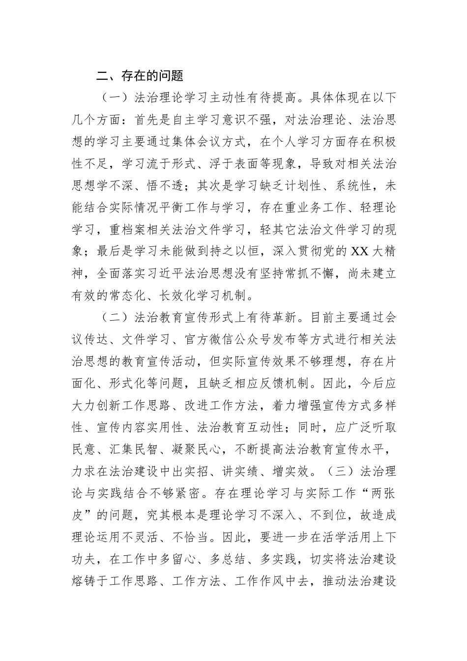 区档案局局长2023年度专题述法报告_第3页