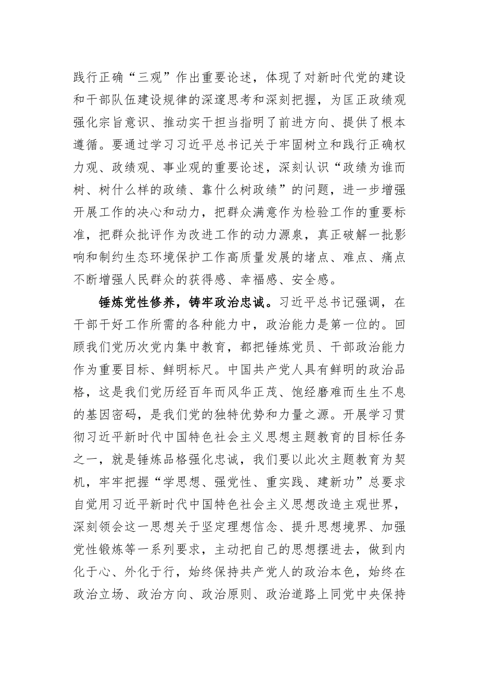 研讨发言：高质量开展主题教育+踔厉奋发阔步新征程_第2页