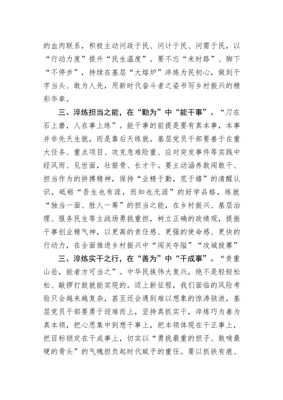 研讨交流发言：以主题教育成效提升担当作为本领_第2页