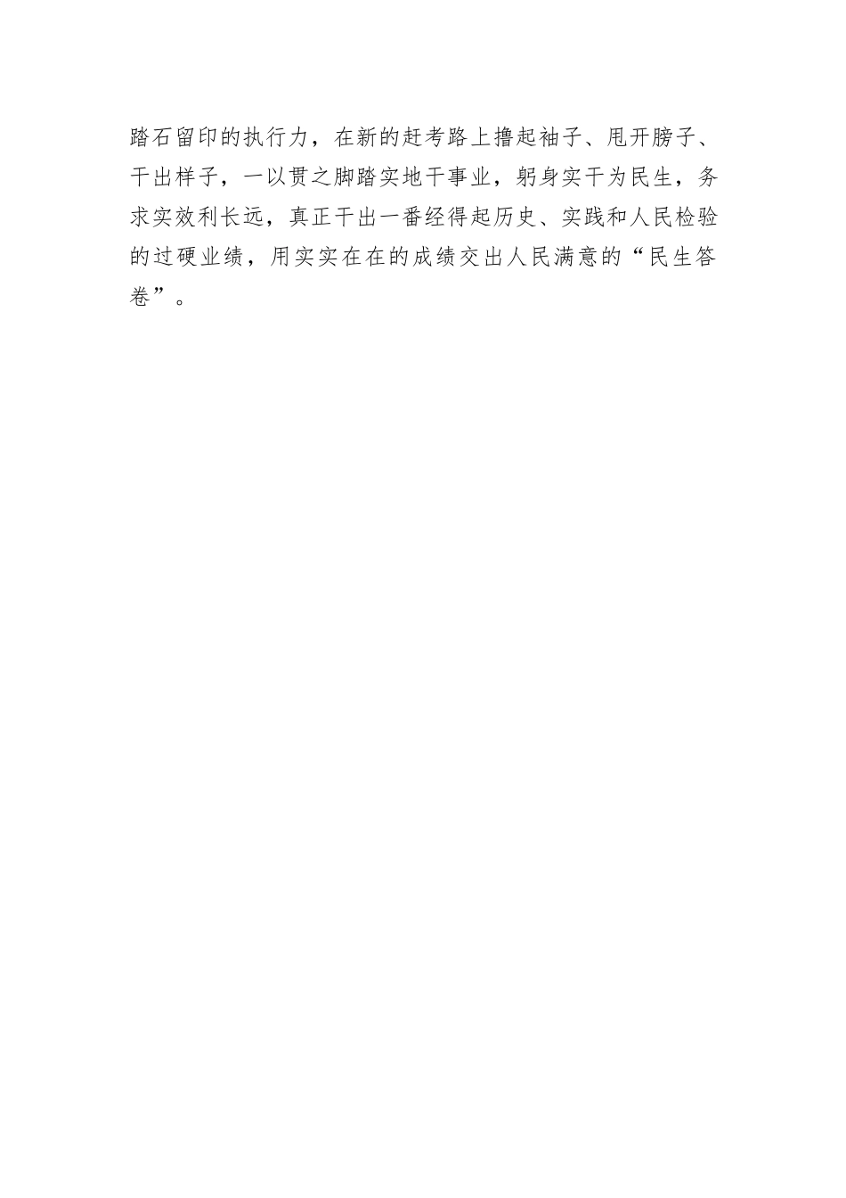 研讨交流发言：以主题教育成效提升担当作为本领_第3页