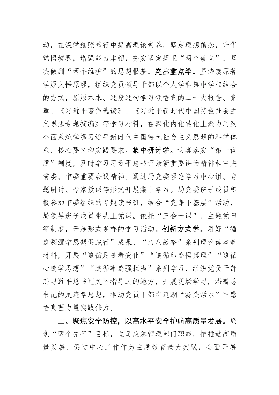 应急管理局在市委主题教育调研督导会上的汇报发言_第2页