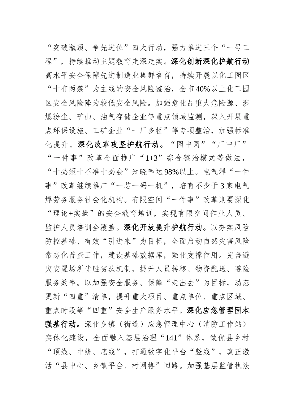 应急管理局在市委主题教育调研督导会上的汇报发言_第3页