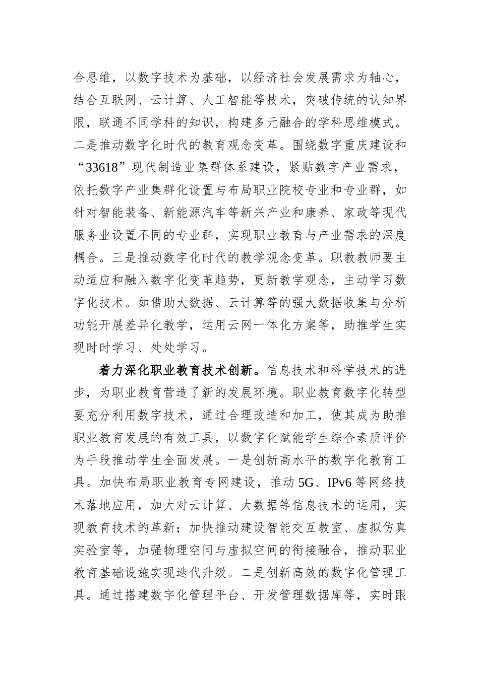 在2023年全市职业教育数字化建设推进会上的交流发言_第2页