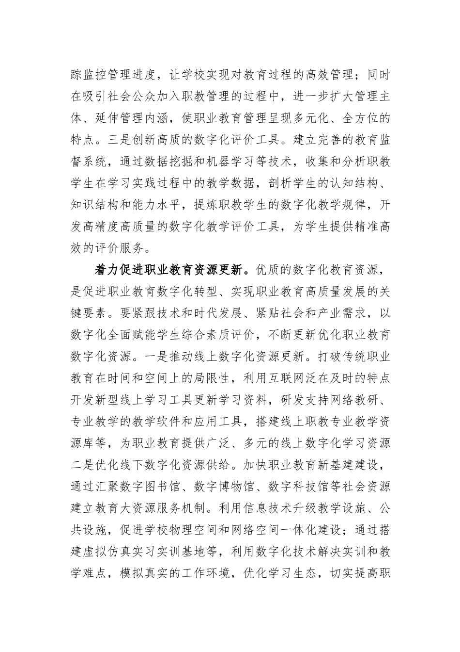 在2023年全市职业教育数字化建设推进会上的交流发言_第3页