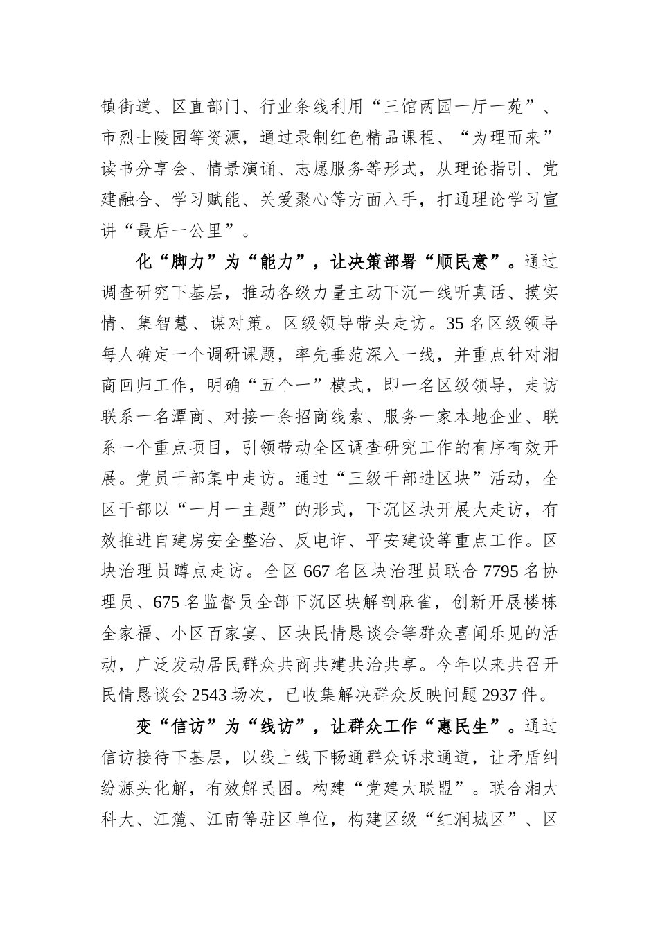 在全市主题教育“四下基层”工作推进会上的交流发言_第2页