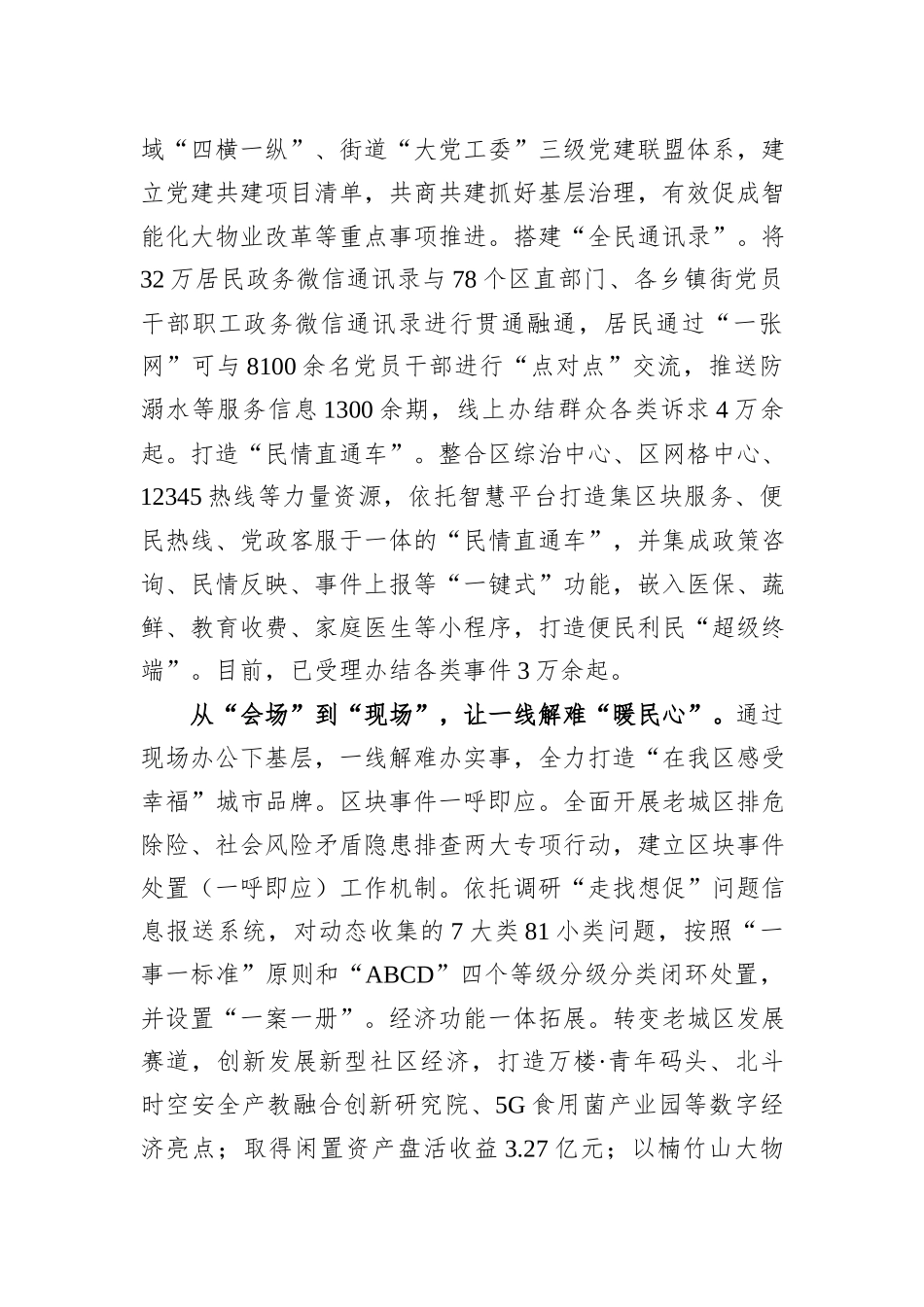 在全市主题教育“四下基层”工作推进会上的交流发言_第3页