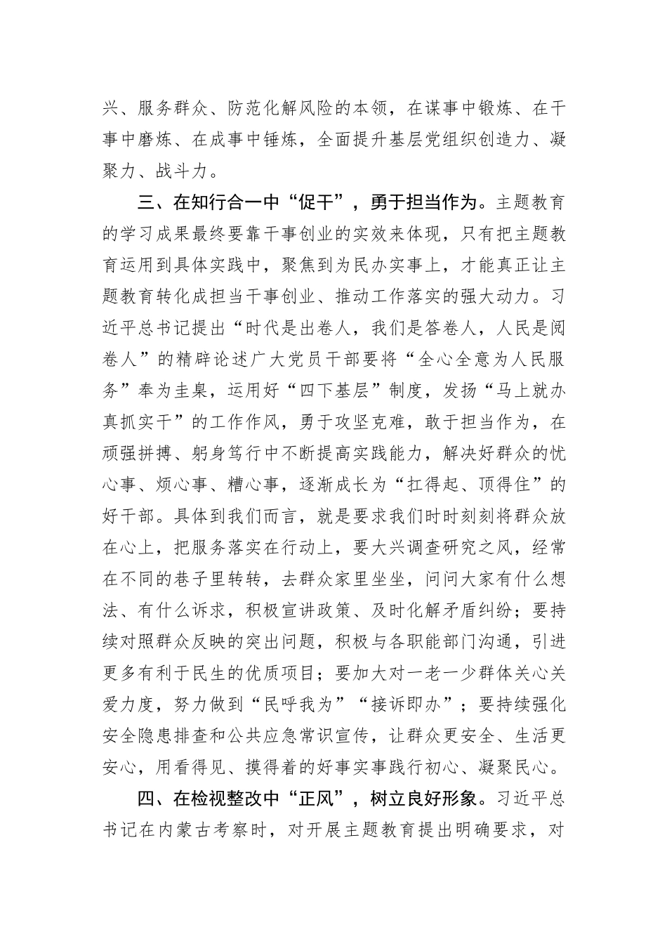 主题教育党课讲稿：铸魂增智勇担使命+正风促干再建新功_第3页