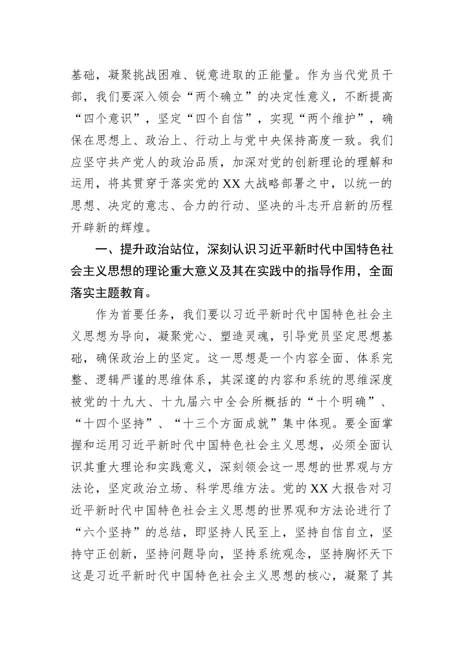 主题教育专题党课：深学践悟、务实笃行，全面推动xx实现高质量发展_第2页