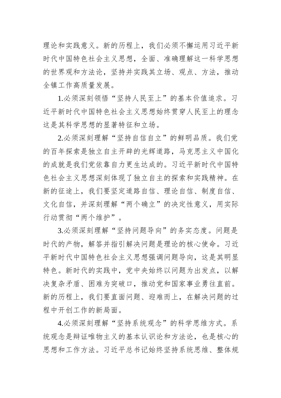 主题教育专题党课：深学践悟、务实笃行，全面推动xx实现高质量发展_第3页