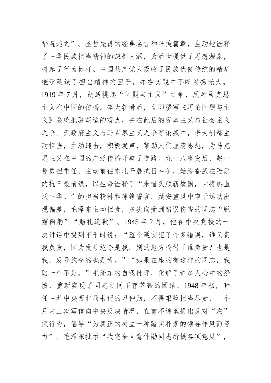 专题党课：共产党人应强化担当精神_第2页