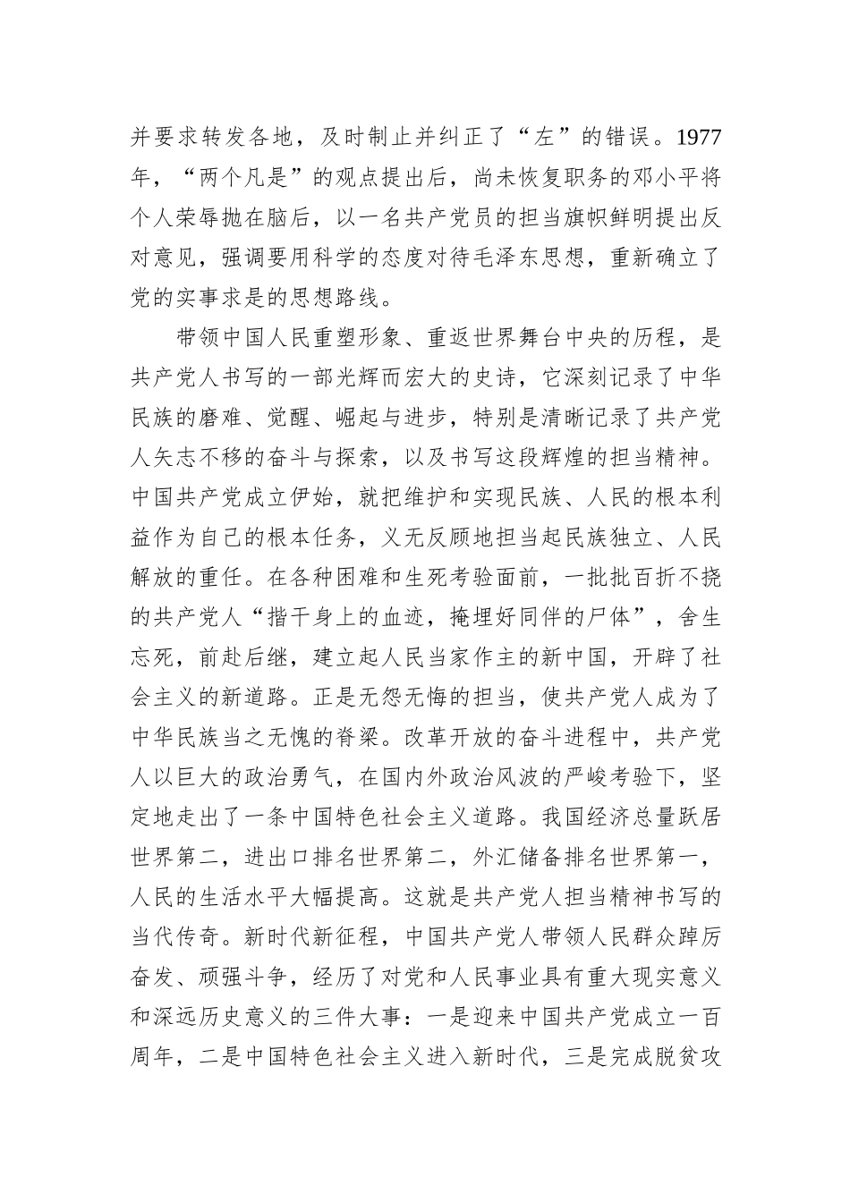 专题党课：共产党人应强化担当精神_第3页