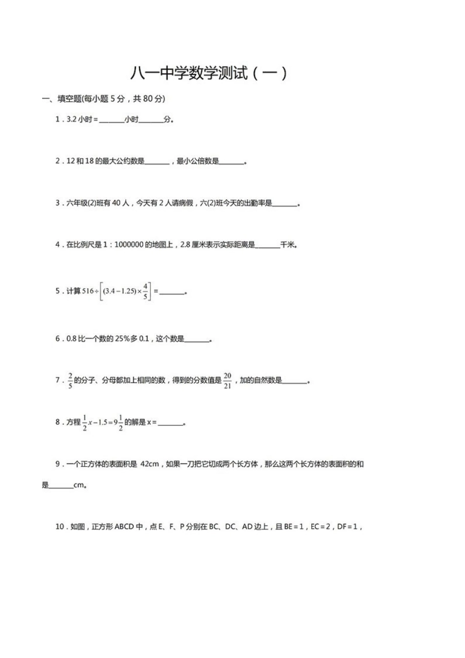 2014年北京八一中学小升初数学真题及答案-加公众号小草莓鸡娃_第1页