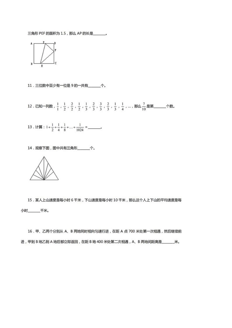 2014年北京八一中学小升初数学真题及答案-加公众号小草莓鸡娃_第2页