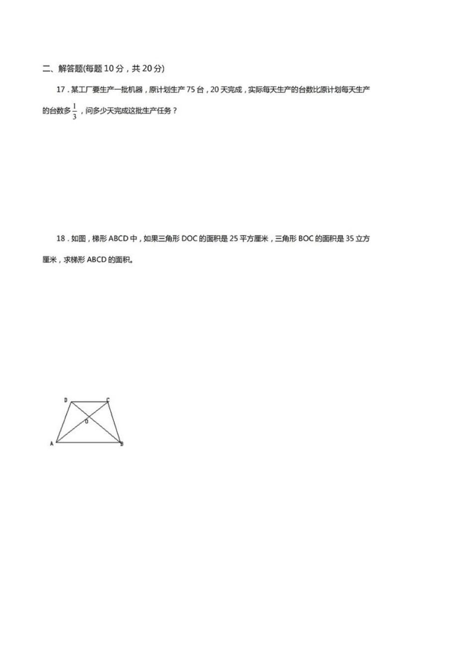 2014年北京八一中学小升初数学真题及答案-加公众号小草莓鸡娃_第3页