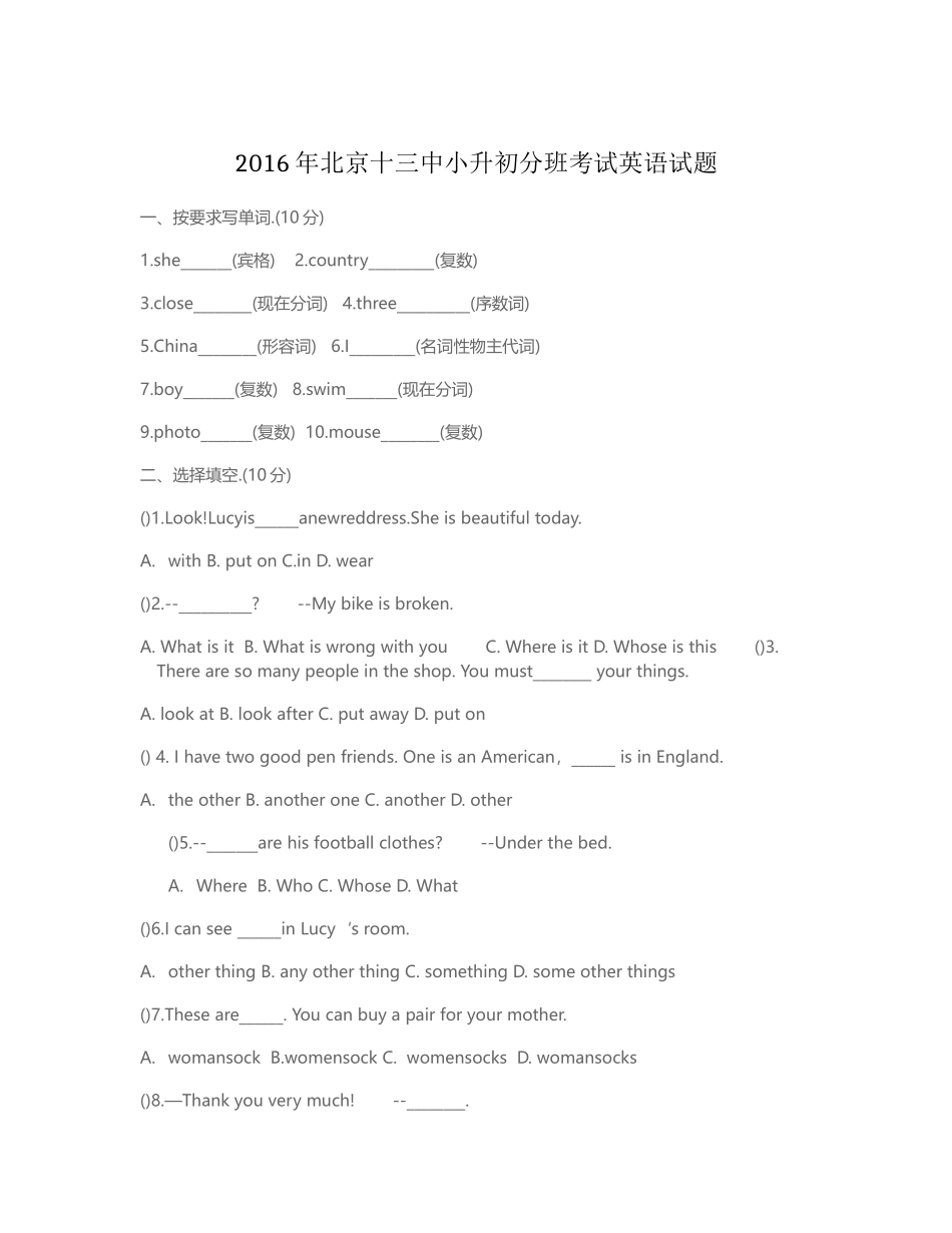 2016年北京十三中小升初分班考试英语试题-加公众号小草莓鸡娃_第1页
