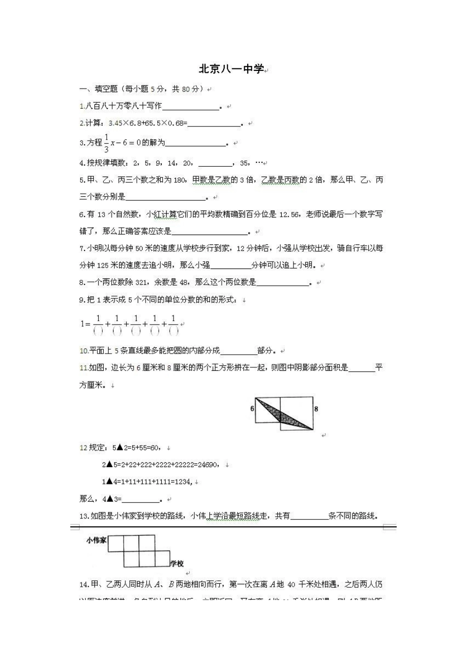 北京八一中学小升初分班考试真题数学l-加公众号小草莓鸡娃_第2页