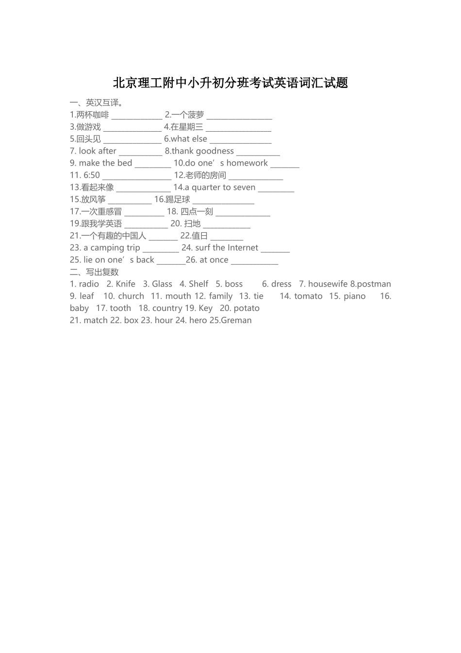 北京理工附中小升初分班考试英语词汇试题2-加公众号小草莓鸡娃_第1页