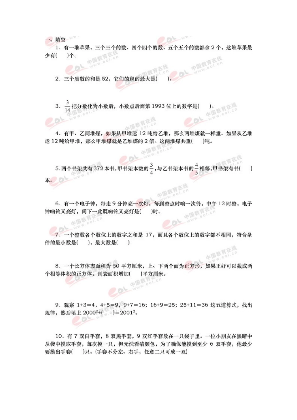北京三帆中学小升初数学试卷及答案1-加公众号小草莓鸡娃_第2页