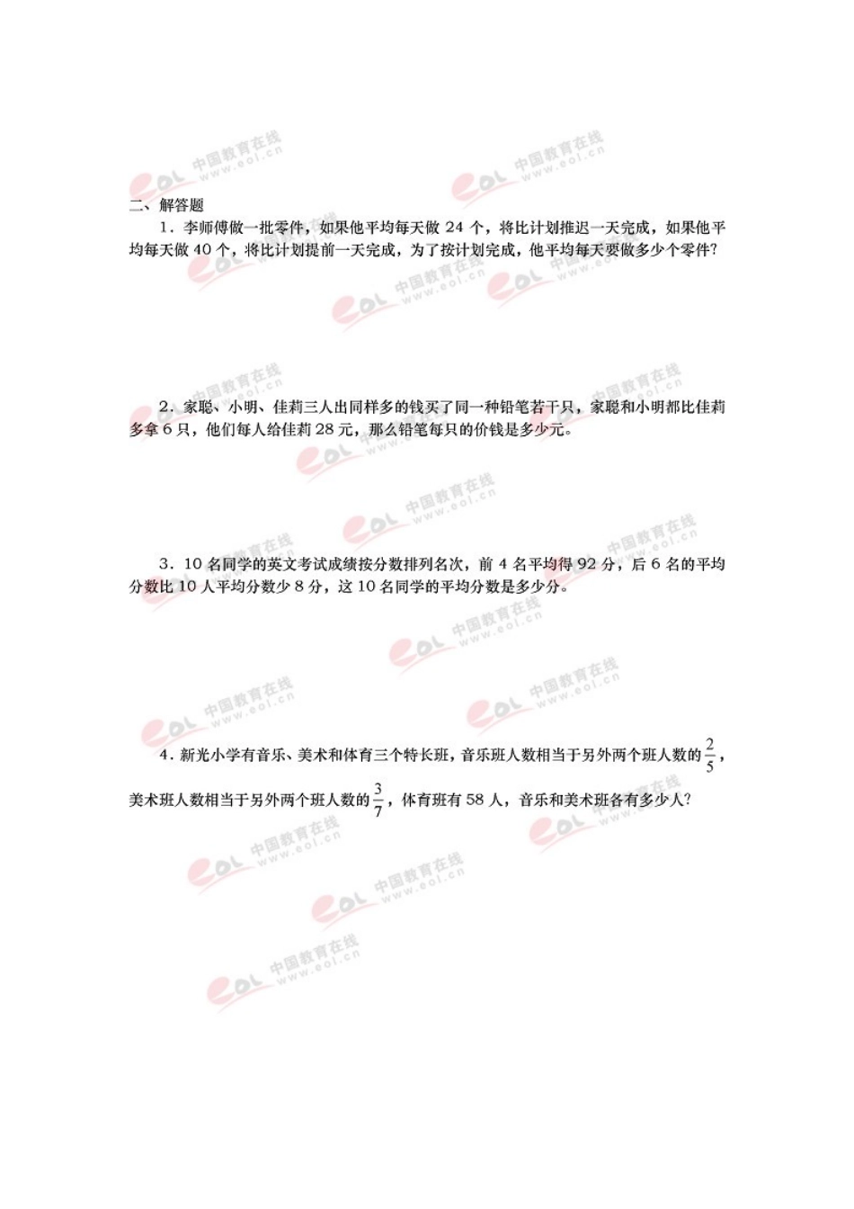 北京三帆中学小升初数学试卷及答案1-加公众号小草莓鸡娃_第3页