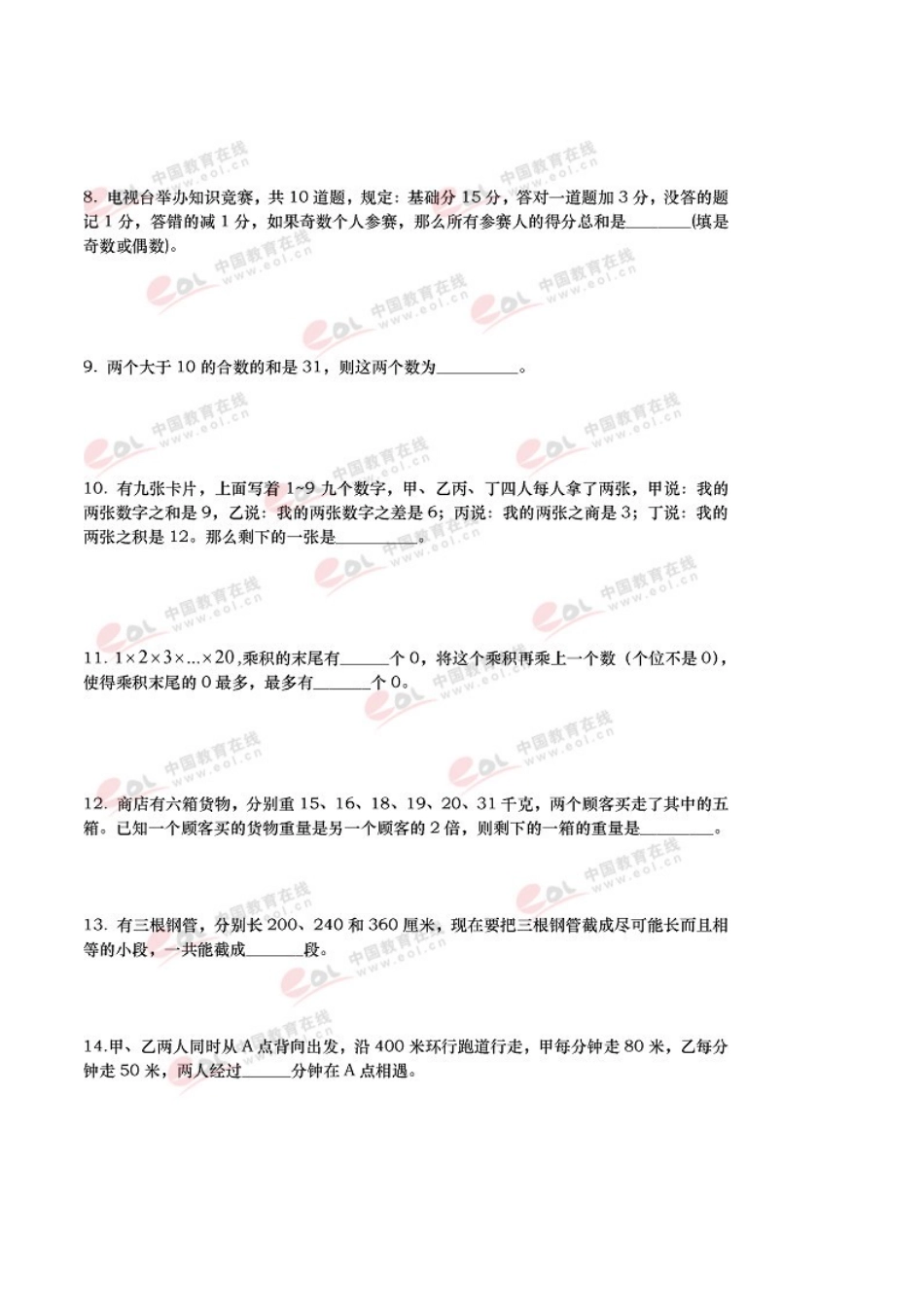 北京三帆中学小升初数学试卷及答案3(1)-加公众号小草莓鸡娃_第3页