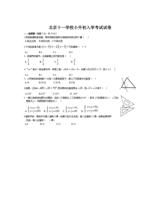 北京十一学校小升初入学考试试卷-加公众号小草莓鸡娃