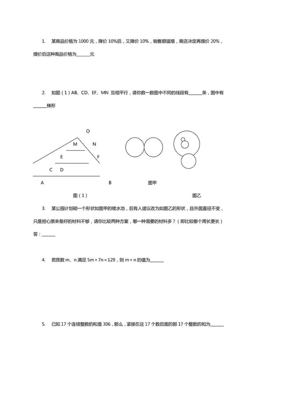 北京市八一中学小升初数学试卷及答案（三)-加公众号小草莓鸡娃_第2页
