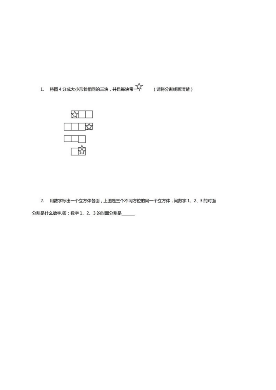 北京市八一中学小升初数学试卷及答案（三)-加公众号小草莓鸡娃_第3页