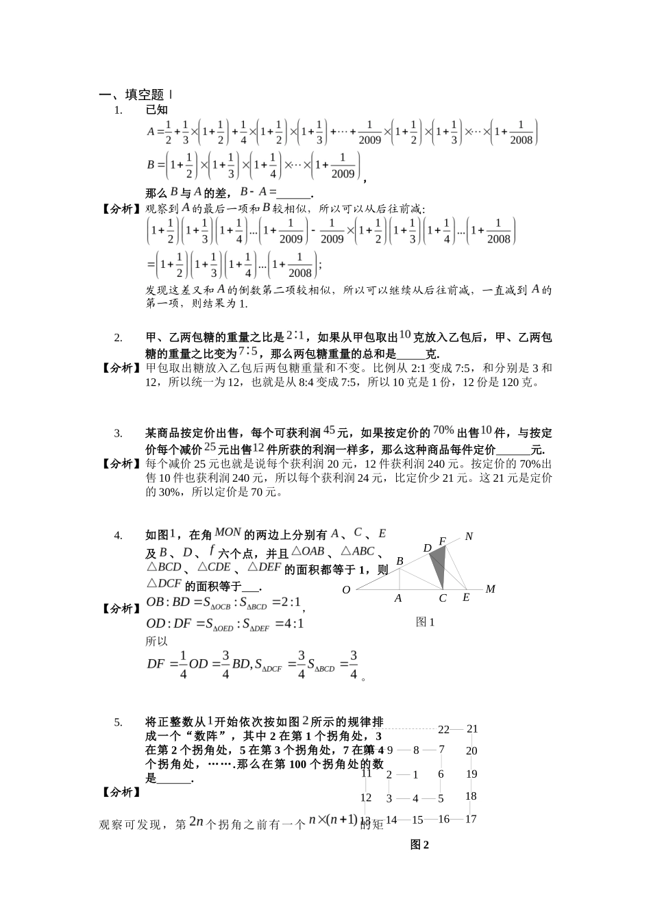 清华附中小升初题-加公众号小草莓鸡娃_第1页