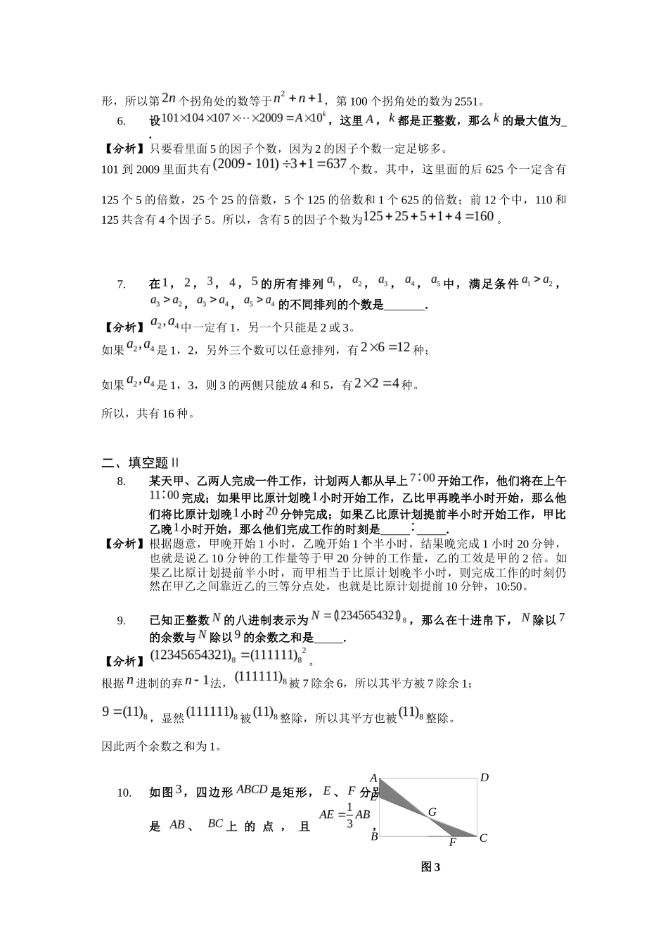 清华附中小升初题-加公众号小草莓鸡娃_第2页