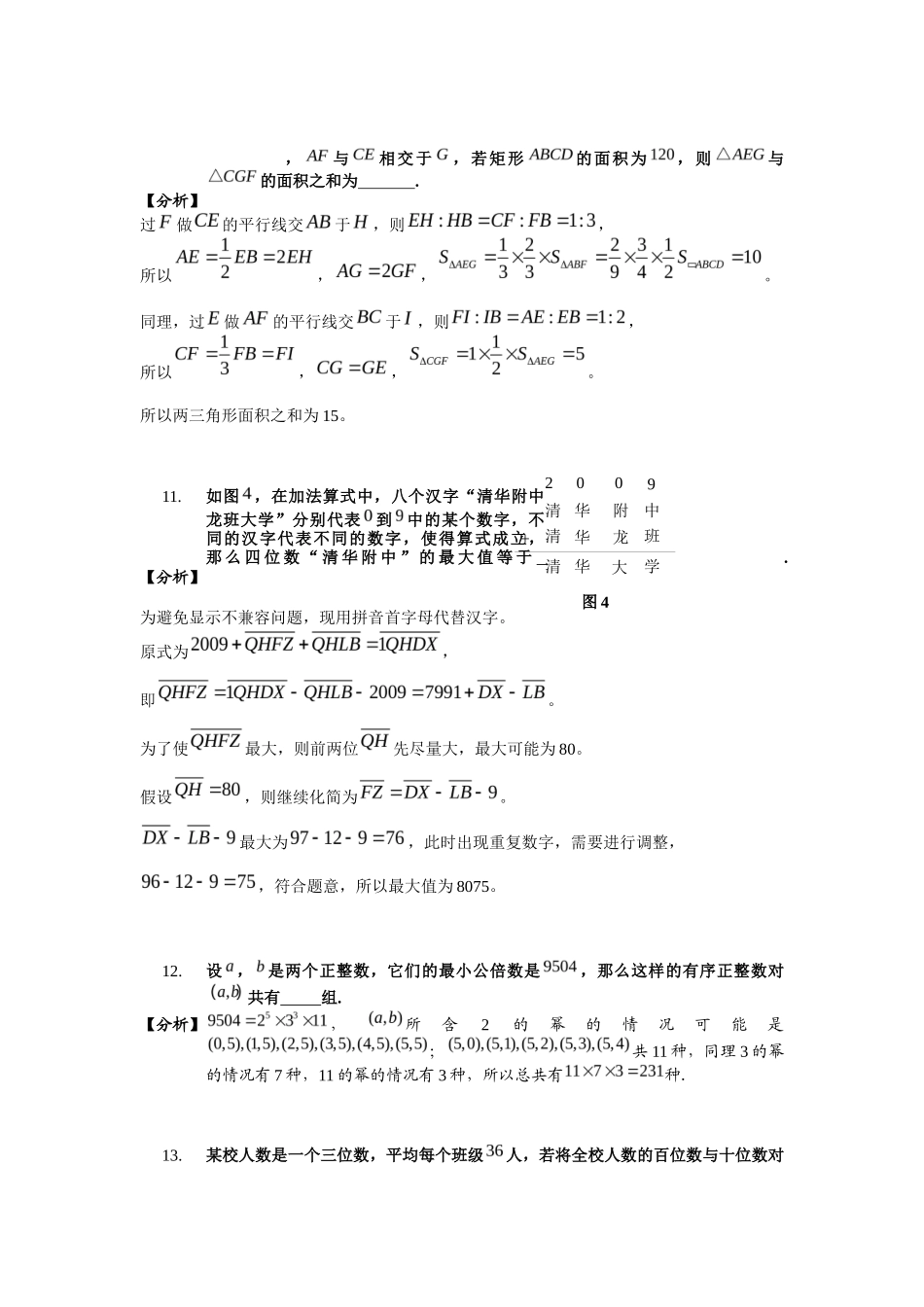 清华附中小升初题-加公众号小草莓鸡娃_第3页