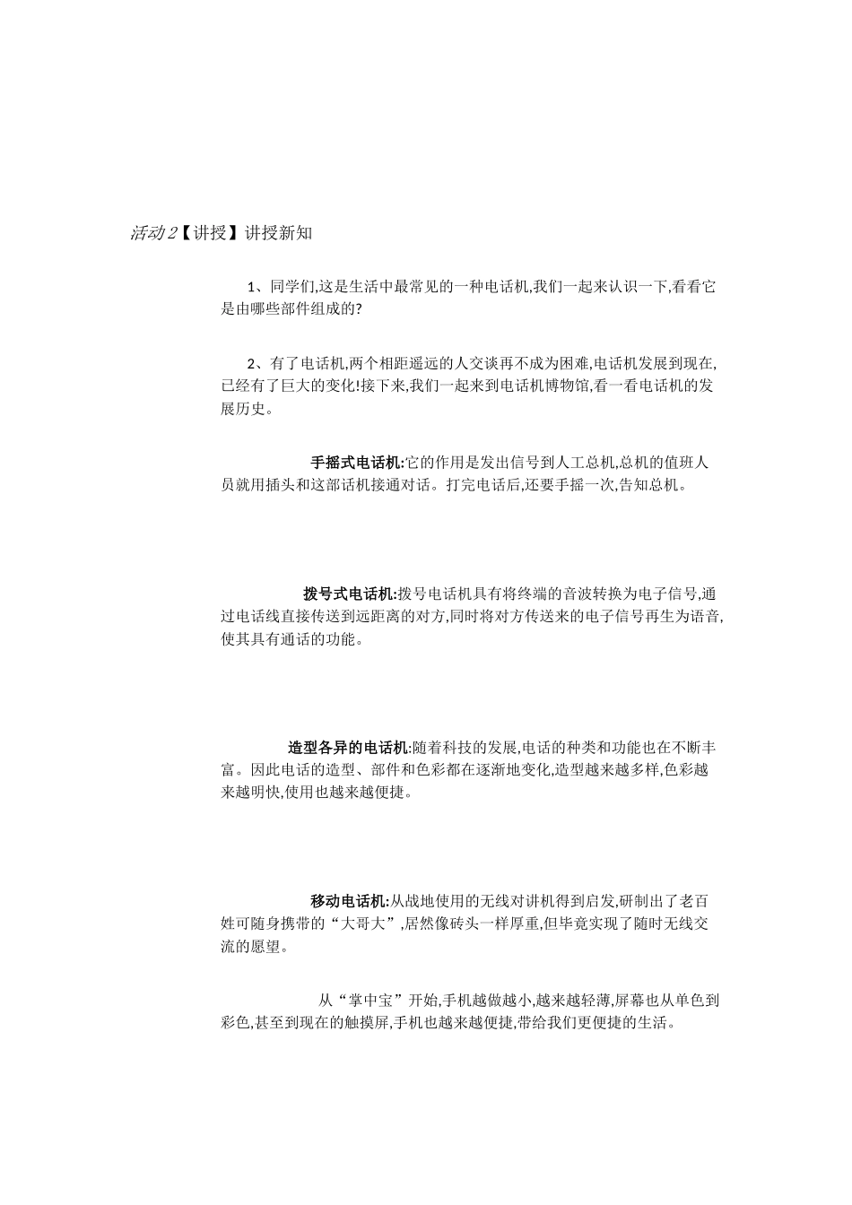 人教小学美术二上《第5课奇妙的电话机》[王建新]【市一等奖】优质课_第3页