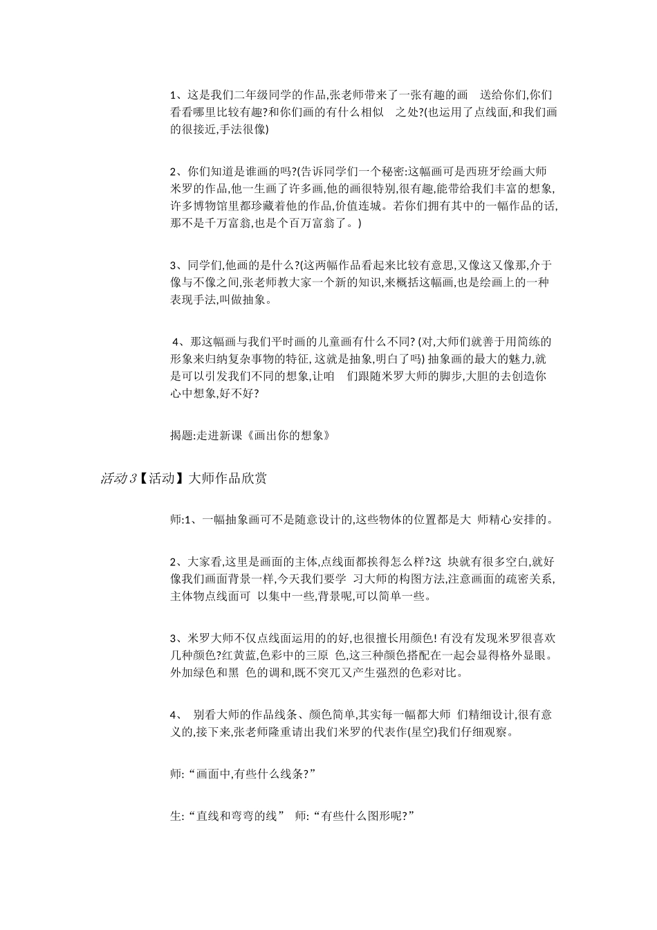 人教小学美术二上《第10课画出你的想象》[张嫣]【市一等奖】优质课_第2页