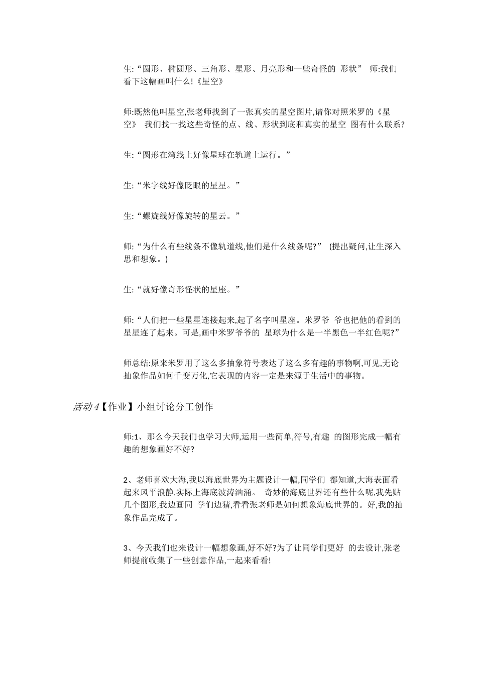 人教小学美术二上《第10课画出你的想象》[张嫣]【市一等奖】优质课_第3页