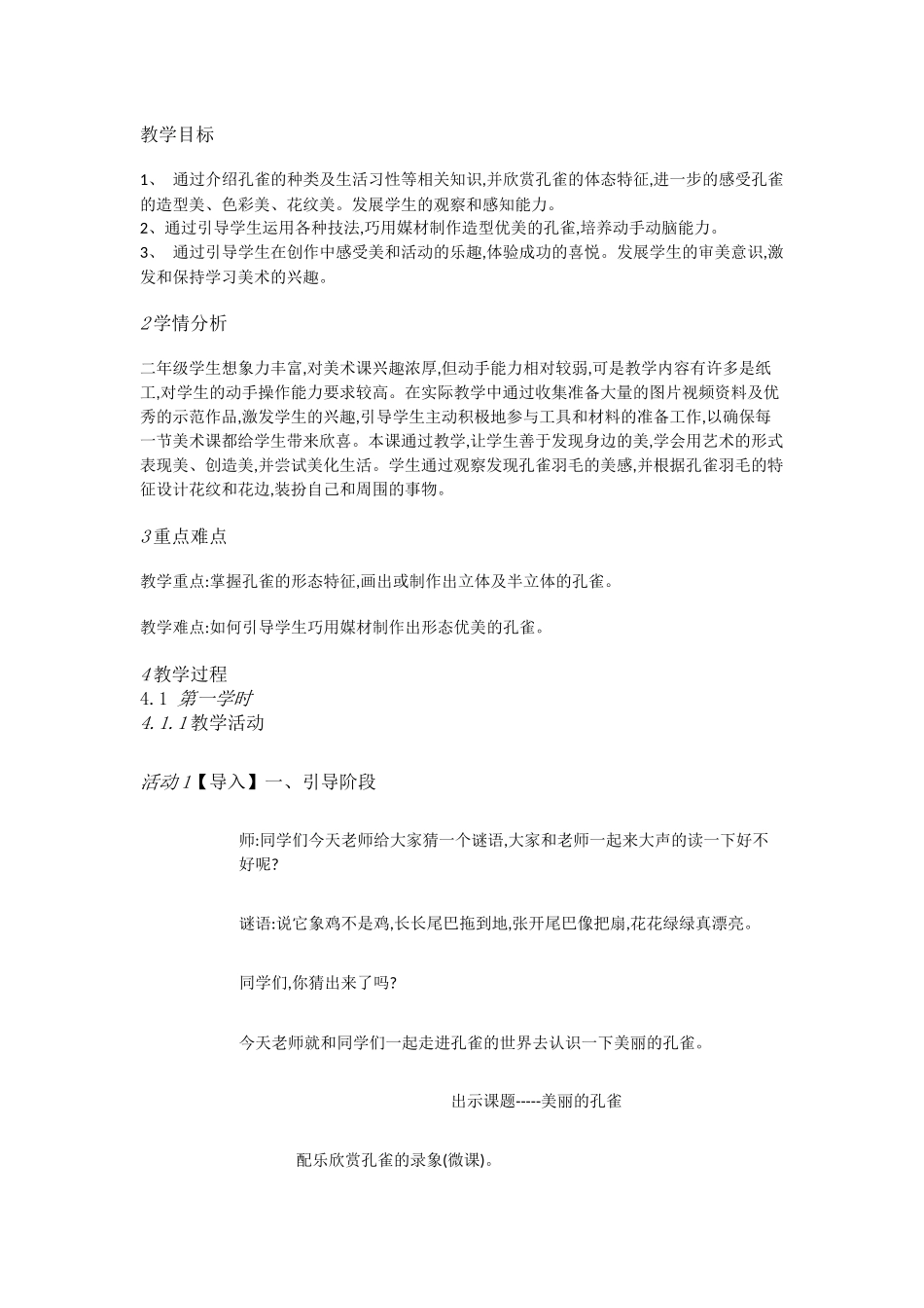 人教小学美术二下《第7课美丽孔雀》[高嵘]【市一等奖】优质课_第1页
