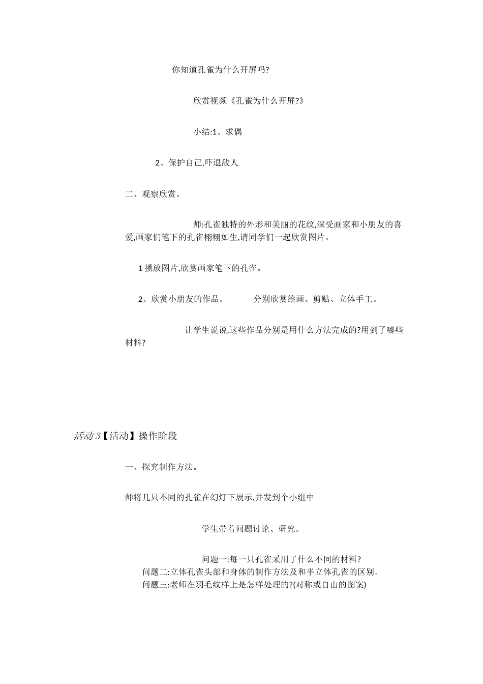 人教小学美术二下《第7课美丽孔雀》[高嵘]【市一等奖】优质课_第3页