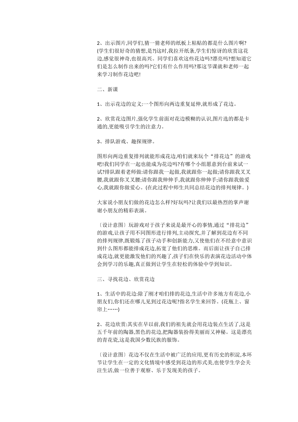 人教小学美术二下《第9课漂亮的花边》[周世群]【市一等奖】优质课_第2页