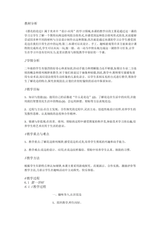 人教小学美术二下《第9课漂亮的花边》[周世群]【市一等奖】优质课