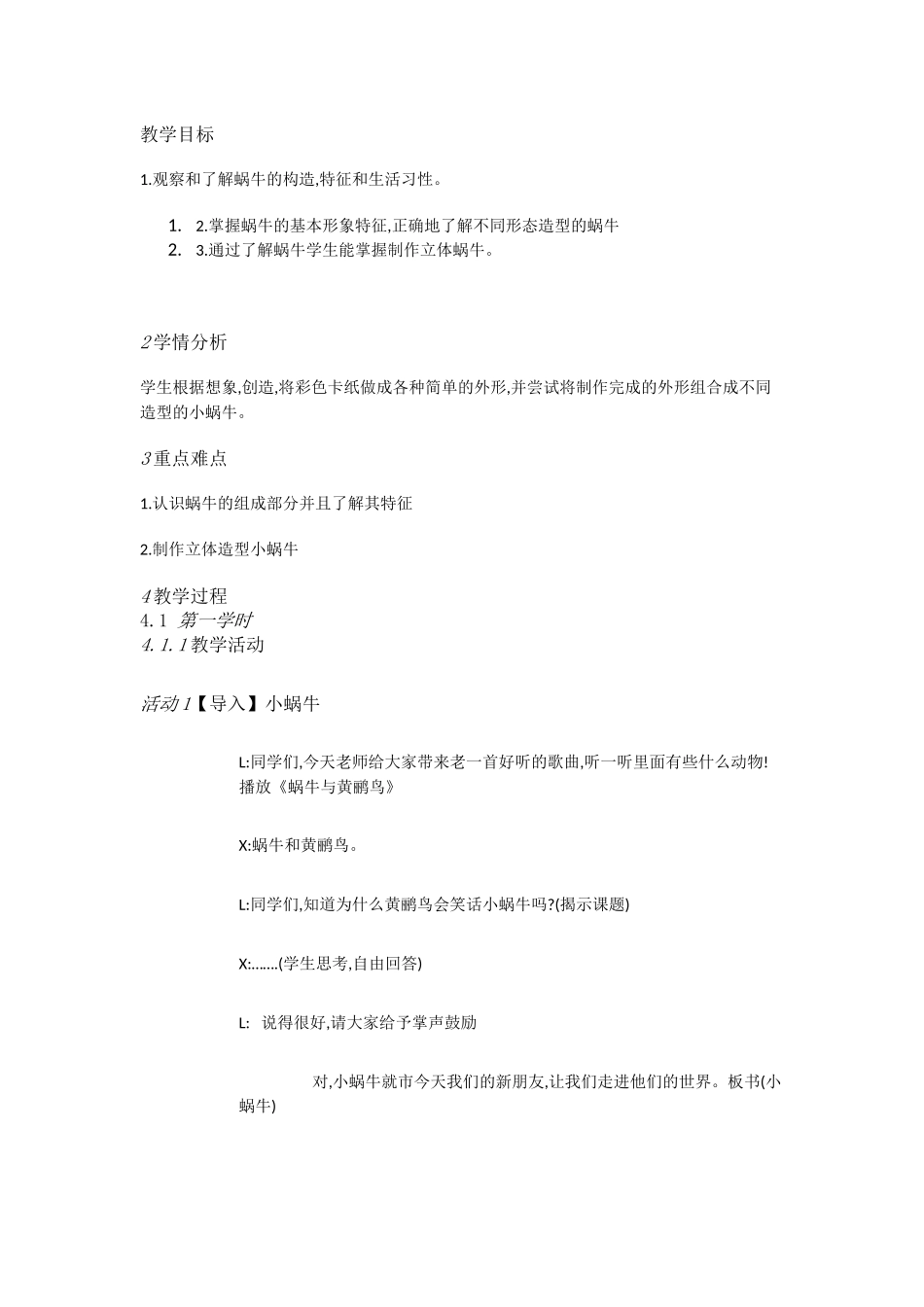 人教小学美术二下《第13课动物的故事》[吴丹]【市一等奖】优质课_第1页