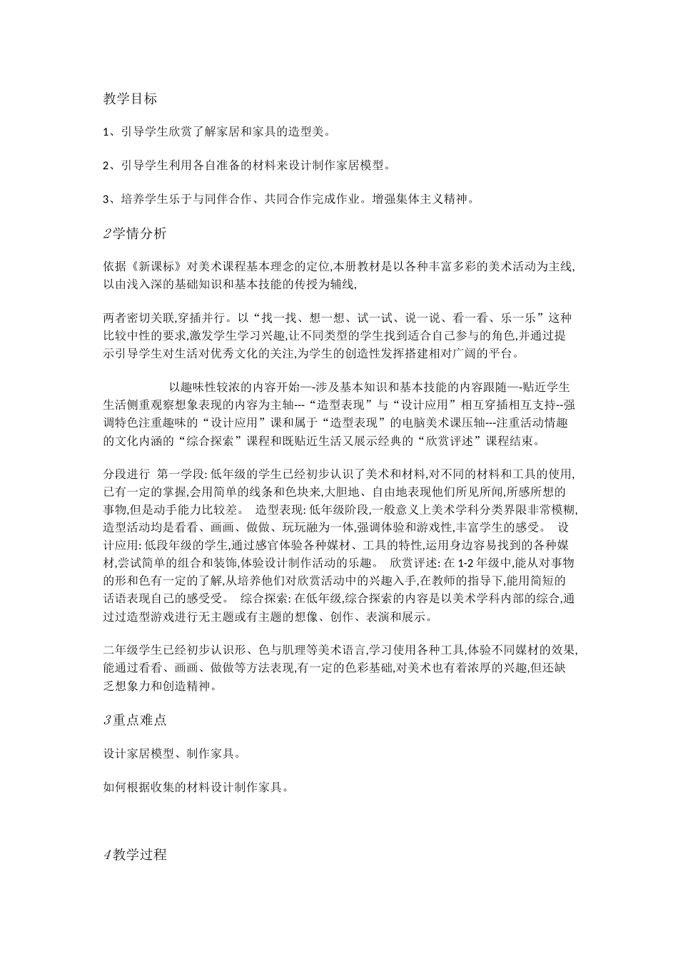 人教小学美术二下《第19课娃娃家》[陈杨]【市一等奖】优质课_第1页