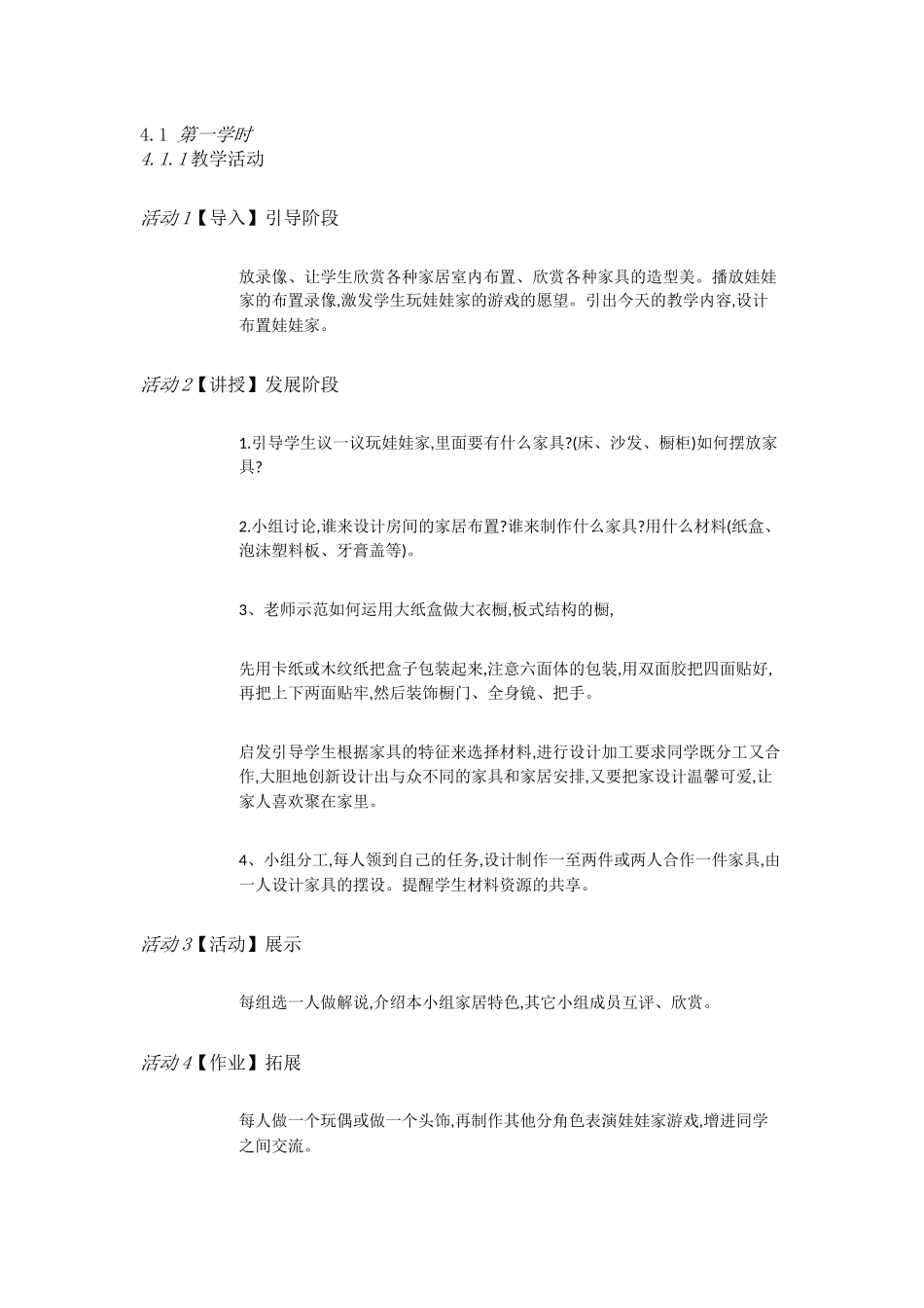 人教小学美术二下《第19课娃娃家》[陈杨]【市一等奖】优质课_第2页