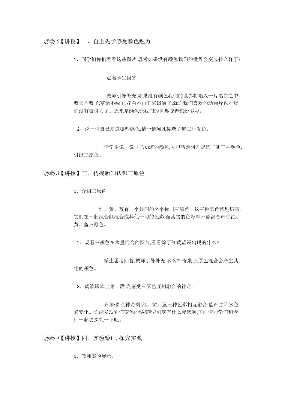 人教小学美术三上《第1课魔幻的颜色》[石洁]【市一等奖】优质课_第2页