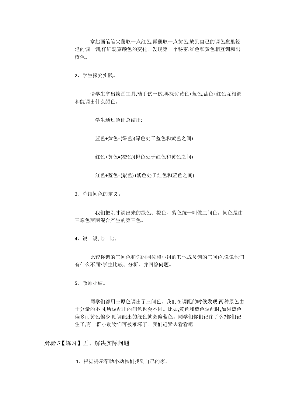 人教小学美术三上《第1课魔幻的颜色》[石洁]【市一等奖】优质课_第3页