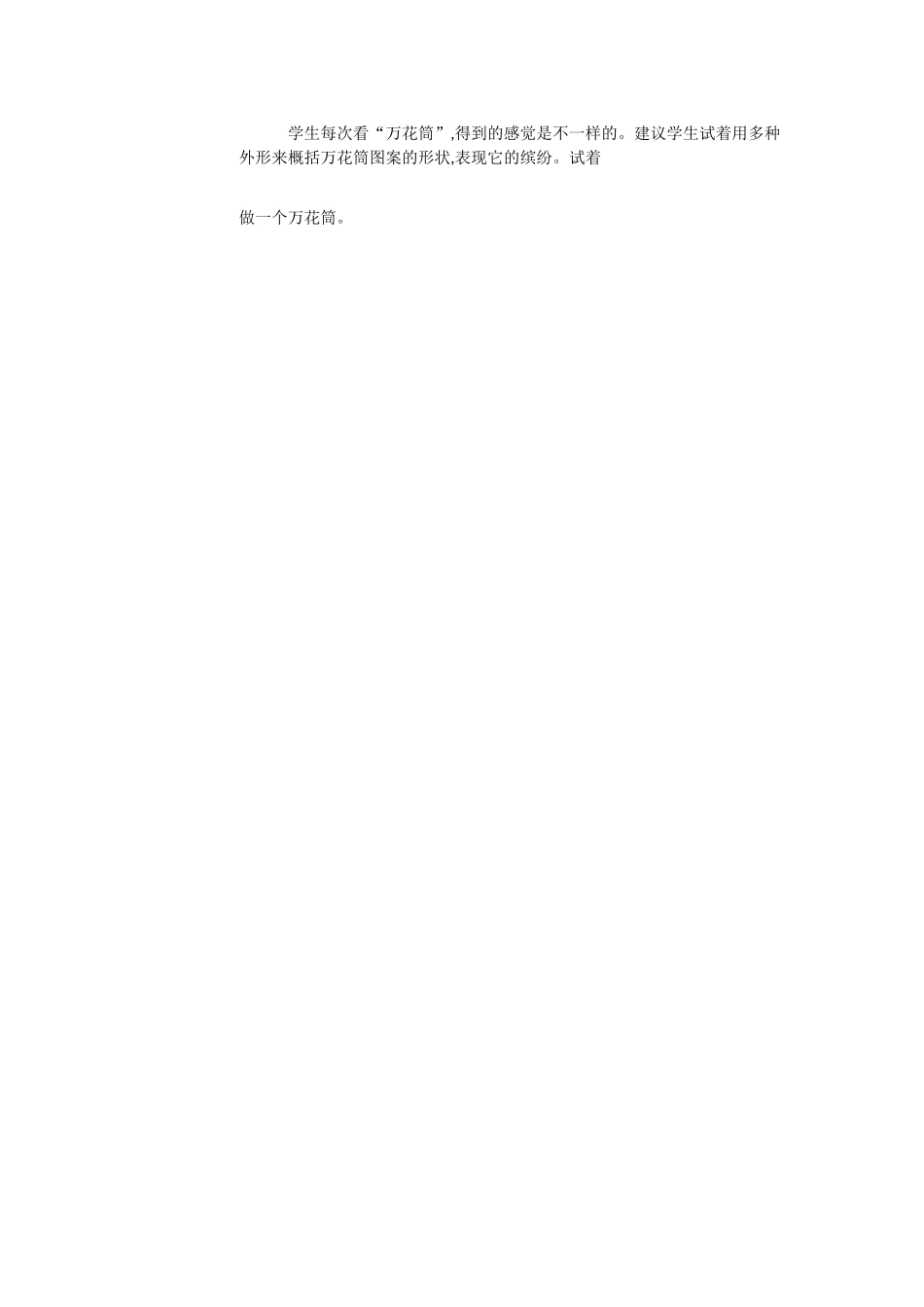 人教小学美术三上《第2课万花筒》[张宏娟]【市一等奖】优质课_第3页