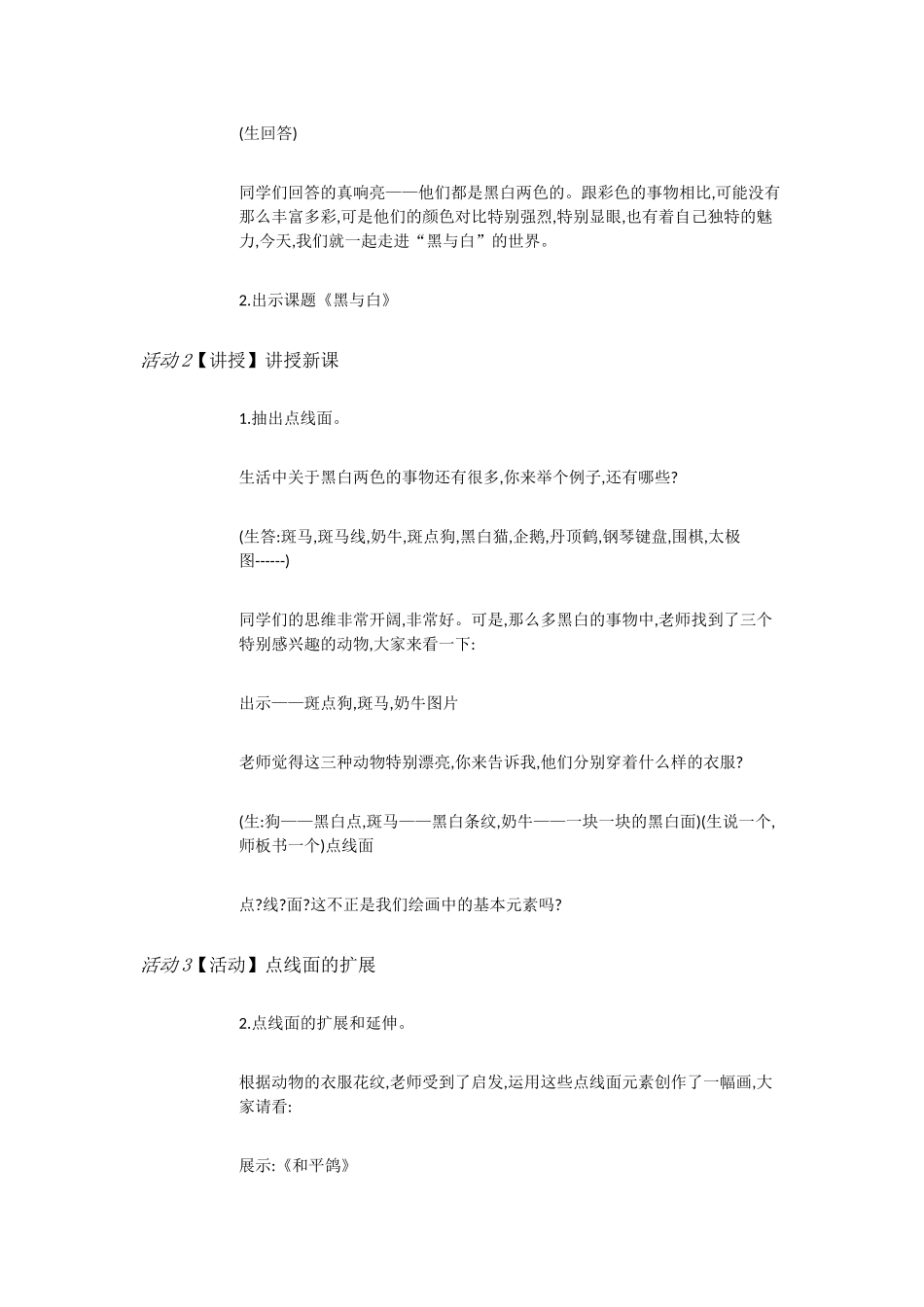 人教小学美术三上《第6课黑与白》[王高珍]【市一等奖】优质课_第2页