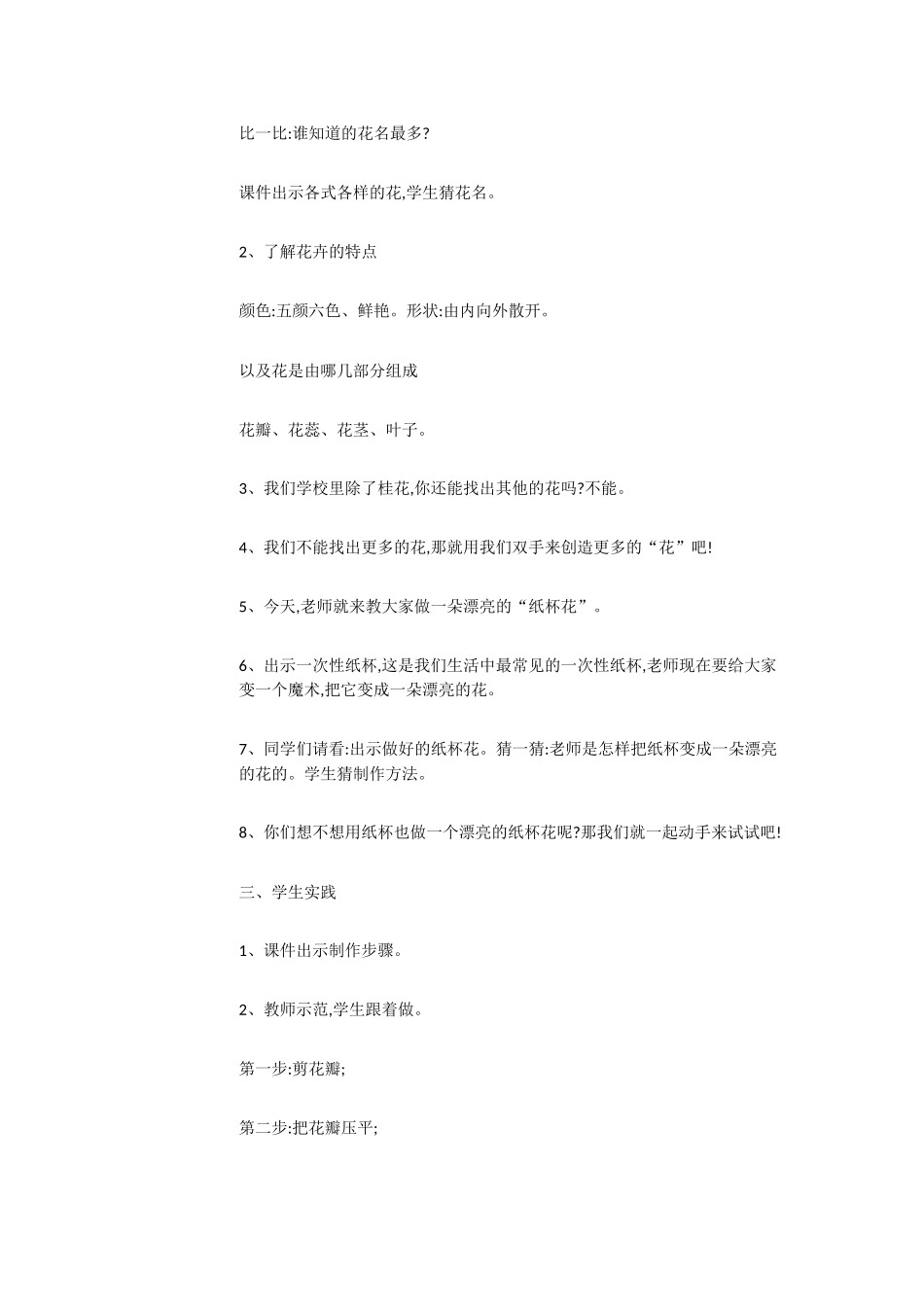 人教小学美术三上《第10课美丽的花》[李世婷]【市一等奖】优质课_第2页