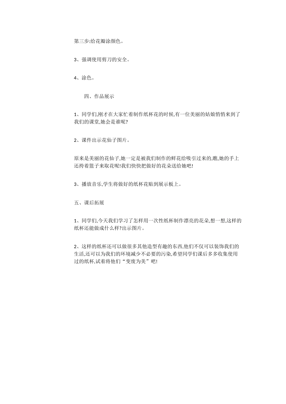 人教小学美术三上《第10课美丽的花》[李世婷]【市一等奖】优质课_第3页