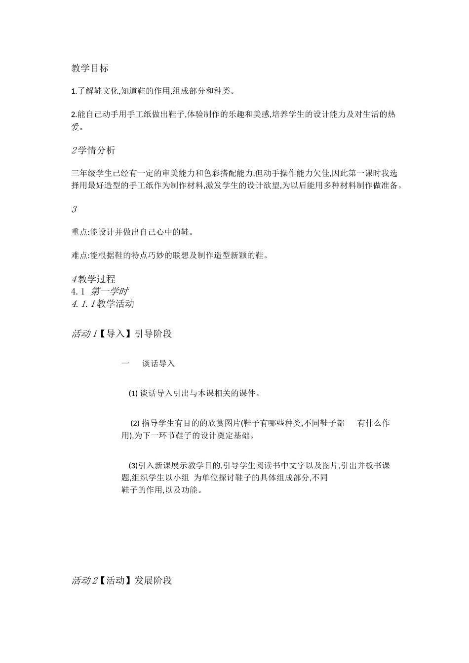 人教小学美术三上《第11课各式各样的鞋》[裴萍萍]【市一等奖】优质课_第1页