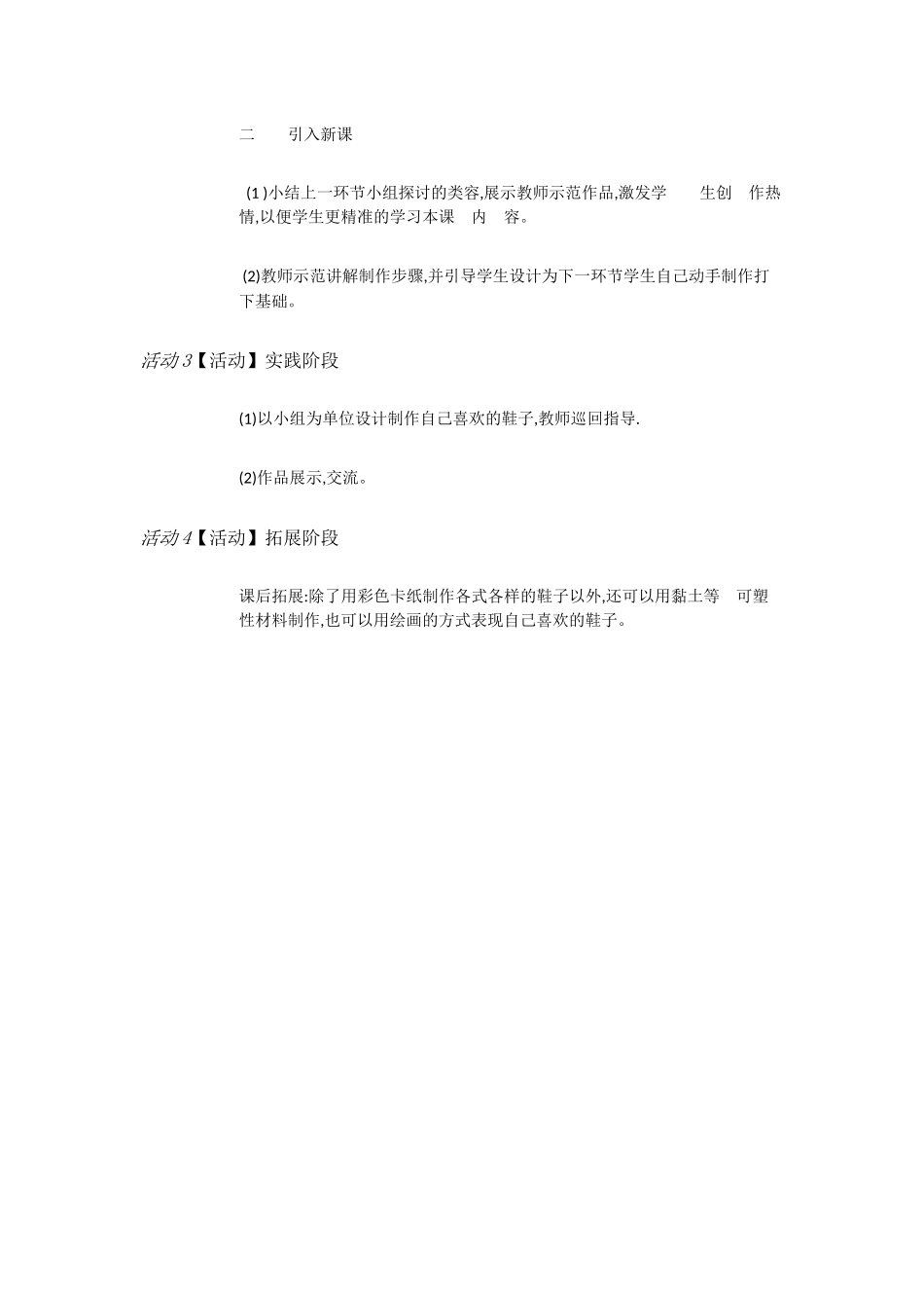 人教小学美术三上《第11课各式各样的鞋》[裴萍萍]【市一等奖】优质课_第2页