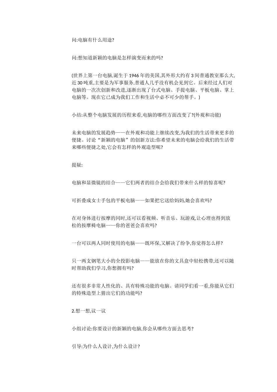 人教小学美术三上《第16课新颖的电脑》[魏礼辉]【市一等奖】优质课_第2页