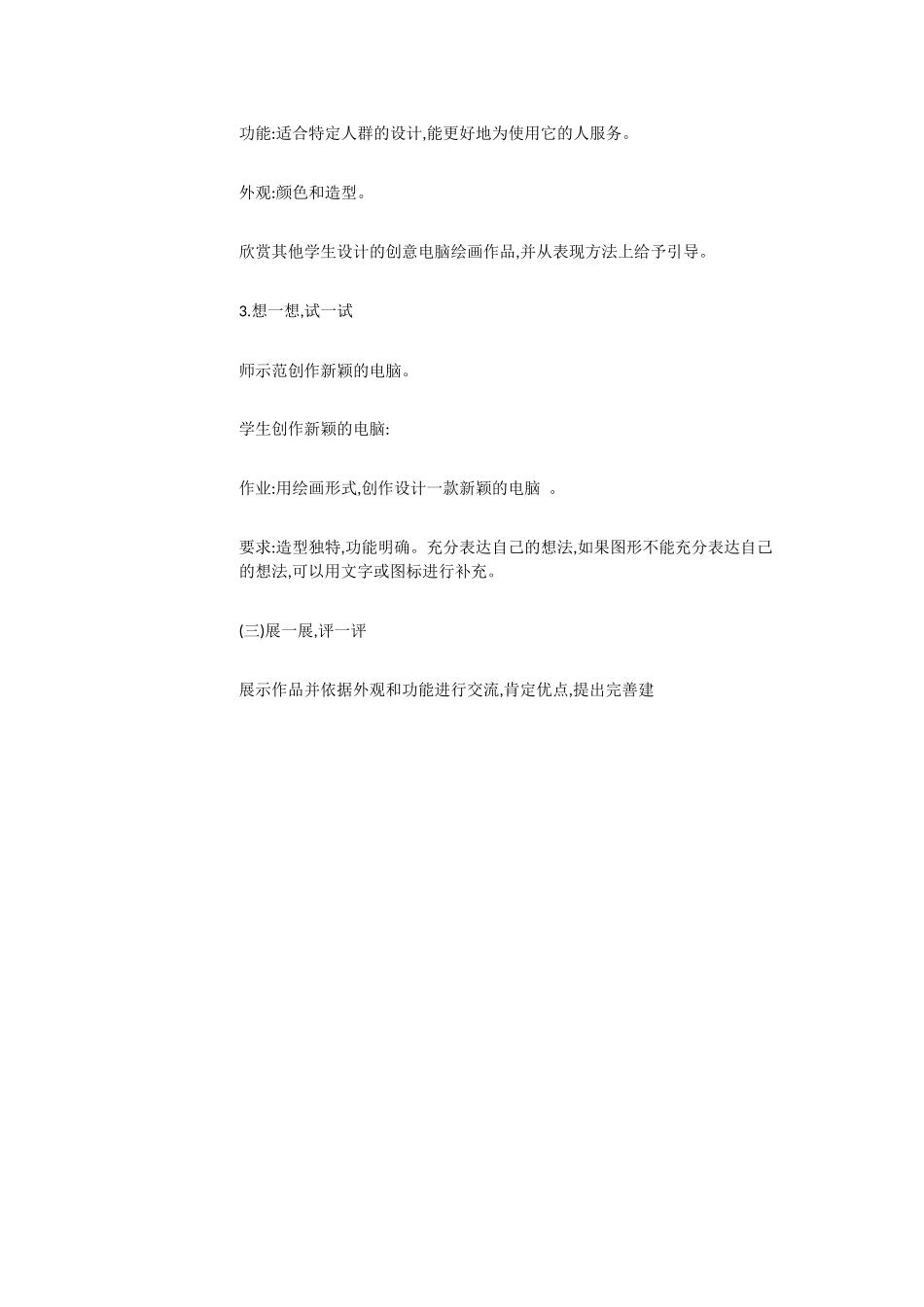 人教小学美术三上《第16课新颖的电脑》[魏礼辉]【市一等奖】优质课_第3页